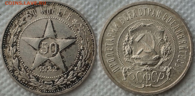Подборка 50 коп 1921-1927 + 1р-1924 до 26.05.20 - image