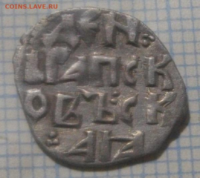 ПСКОВСКАЯ ДЕНГА на   оценку - IMGP4337.JPG