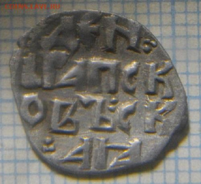 ПСКОВСКАЯ ДЕНГА на   оценку - IMGP4338.JPG