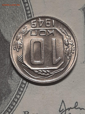 10 копеек 1949 год.Штемпельный блеск!до 24.05 в 22-00 - штемп.блеск 038