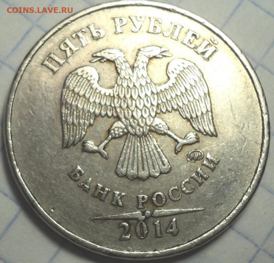 5 руб 2014 м - подделка? или нет??? - DSC05886.JPG