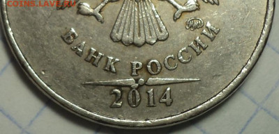 5 руб 2014 м - подделка? или нет??? - DSC05889.JPG