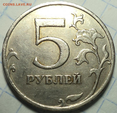 5 руб 2014 м - подделка? или нет??? - DSC05890.JPG