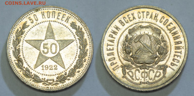 50 копеек 1922 пл PROOF - цеа