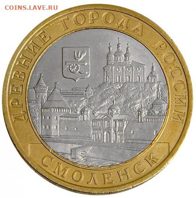 10 рублей смоленск 2008 спмд - 2