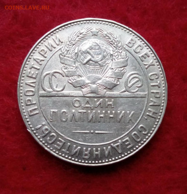 полтинник 1924г.ТР до 25.05.20 до 22-00 - IMG_20200521_154720.JPG