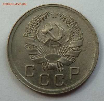 10 копеек 1936г. До 26.05 - P1110542.JPG