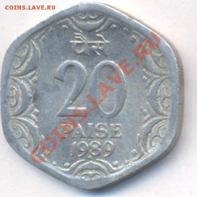 Индия 20 пайса 1989 г.До 5.09.11 г. 21-00 МСК. - Индия 89