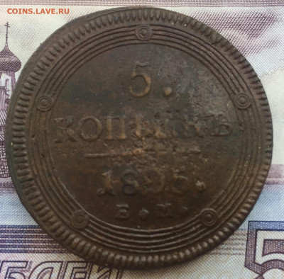 5 копеек 1805 года ЕМ до 26 мая 22:30 мск - IMG_7101.JPG