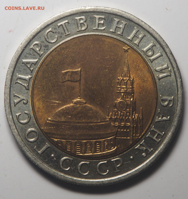 10 рублей 1992 биметал ГКЧП  AUnc до 25.05.2020 в 22.00 - P5212776