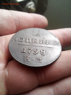 2 копейки 1798г км двойной удар до 27.05.20г 22.00 мск - IMG-20200520-WA0012