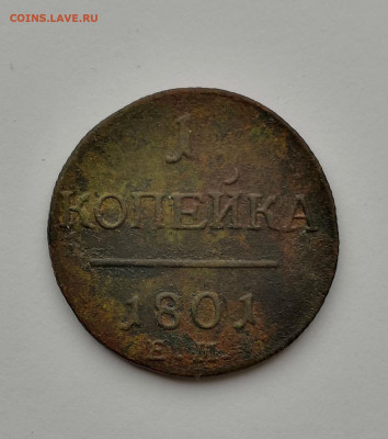1 копейка 1801.Павел I - IMG_20200516_130930