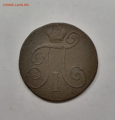 2 копейки 1801.Павел I - IMG_20200521_173513