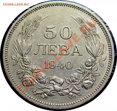 C50 Болгария 50 левов 1940 до 09.09 в 22°° - C50 50 LEVA 1940_2