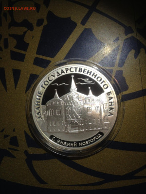 3 руб. Государственный банк Нижний Новгород, 2006 до 27.05 - pBgXexUyTvc