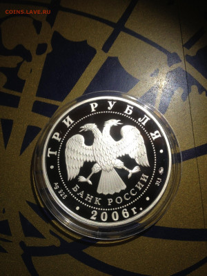 3 руб. Государственный банк Нижний Новгород, 2006 до 27.05 - BgUvoxI0IZU