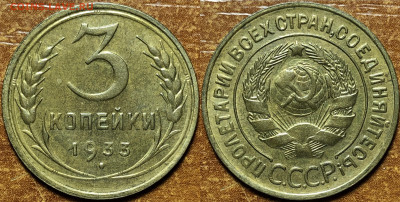 15 копеек 1931,1948 UNC. 3 Копейки 1933,1938 AU. - IMG_7863