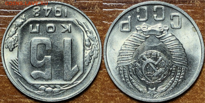 15 копеек 1931,1948 UNC. 3 Копейки 1933,1938 AU. - IMG_7869