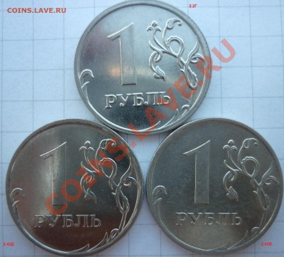 1 рубль 2009г.ММД сталь Шт.2.2Г;2.42В;2.42Д до9.09.11г.20.30 - P1030925.JPG
