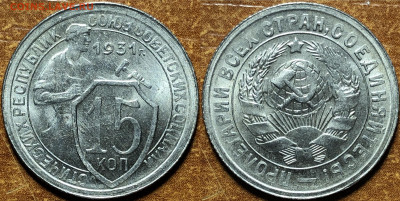 15 копеек 1931,1948 UNC. 3 Копейки 1933,1938 AU. - IMG_7841