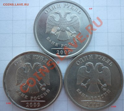 1 рубль 2009г.ММД сталь Шт.2.2Г;2.42В;2.42Д до9.09.11г.20.30 - P1030928.JPG