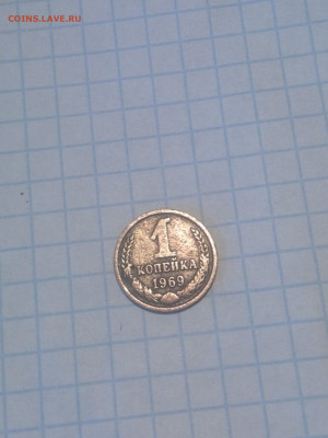 1 копейка 1969 года - IMG_20200407_181114-1