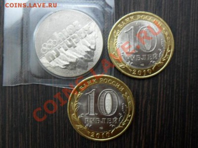 10 рублей Чечня+Пермский край+Сочи - SAM_2935.JPG