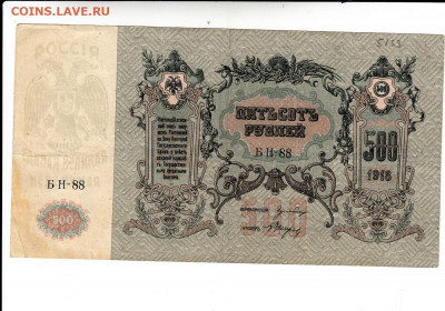 500 руб  1918года  Ростов  до 24.05.2020 22-00 - 1_0007