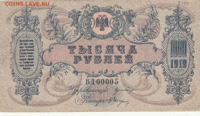 1000 руб 1919 года Ростов до 24.05.2020 22-00 - 1_0003