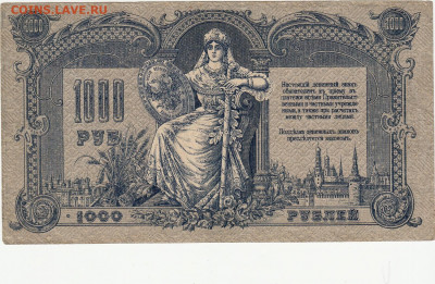 1000 руб 1919 года Ростов до 24.05.2020 22-00 - 1_0002