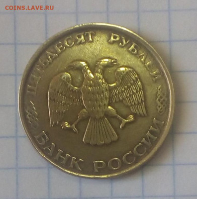 50 рублей 1993 года - 50_rublej_1993_goda_nemagnitnaja (1)