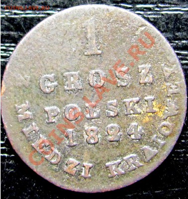 C52 Польша 1 грош 1824 г. №2 до 09.09 в 22° - C52 1 grosh 1824_1