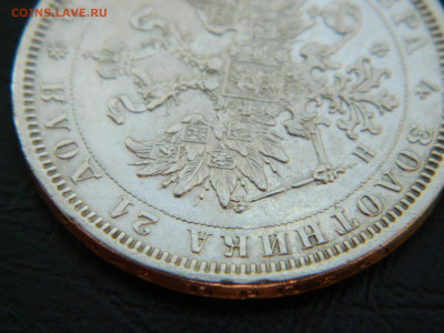 1 рубль 1878 года СПБ  НФ  до 24.05.2020 22-00 - DSCN5830