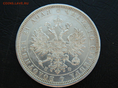 1 рубль 1878 года СПБ  НФ  до 24.05.2020 22-00 - DSCN5826