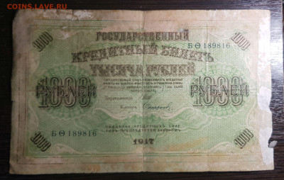 1000 рублей 1917 до 24.05.2020 в 22.00 - 20200521_182318