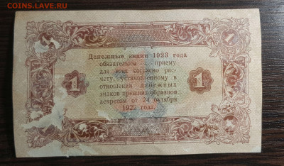 1 рубль 1923 Второй выпуск до 24.05.2020 в 22.00 - 20200521_182359