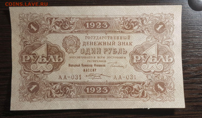 1 рубль 1923 Второй выпуск до 24.05.2020 в 22.00 - 20200521_182354