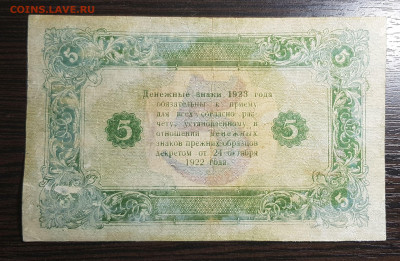 5 рублей 1923 Второй выпуск до 24.05.2020 в 22.00 - 20200521_182533