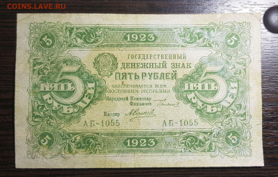 5 рублей 1923 Второй выпуск до 24.05.2020 в 22.00 - 20200521_182525