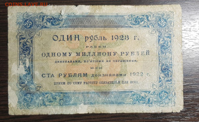 25 рублей 1923 Второй выпуск до 24.05.2020 в 22.00 - 20200521_182716 (1)