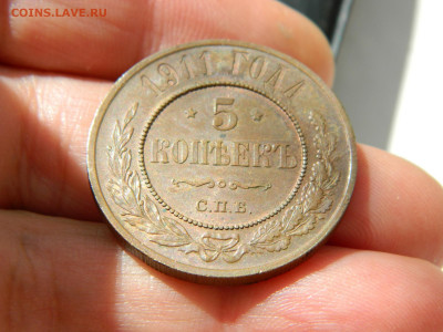 5 копеек 1911 года СПБ  до 24.05.2020 22-00 - DSCN5836