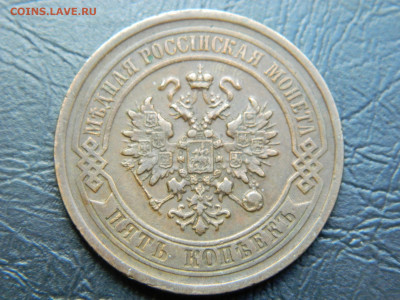 5 копеек 1879 года СПБ до 24.05.2020 22-00 - DSCN5844