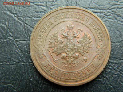 2 копейки 1912,1914,1915,1916 гг до 24.05.2020 22-00 - DSCN5855
