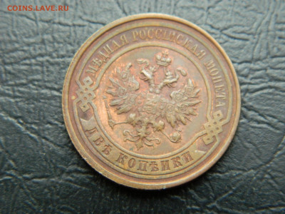 2 копейки 1912,1914,1915,1916 гг до 24.05.2020 22-00 - DSCN5857