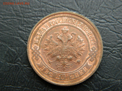 2 копейки 1912,1914,1915,1916 гг до 24.05.2020 22-00 - DSCN5861