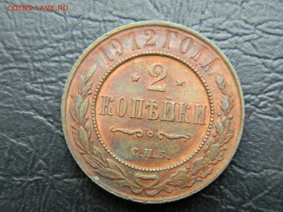 2 копейки 1912,1914,1915,1916 гг до 24.05.2020 22-00 - DSCN5858