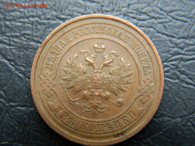 2 копейки 1912,1914,1915,1916 гг до 24.05.2020 22-00 - DSCN5853