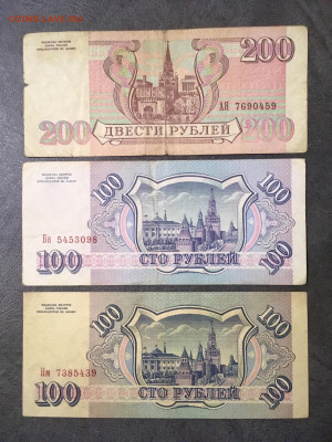 100,200,500 рублей 1993 года 6 штук. До 22:00 27.05.20 - 6CF2310A-4CB6-482F-95DF-E96EAA2FAC11