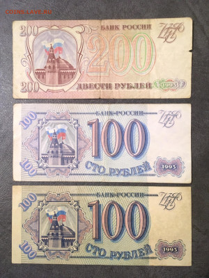 100,200,500 рублей 1993 года 6 штук. До 22:00 27.05.20 - 4B7BED7C-BDBC-4729-9488-ACA8A727DA1A