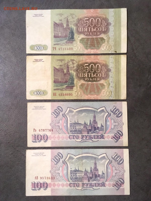 100 и 500 рублей 1993 года 4 штуки. До 22:00 27.05.20 - D3CA0EE1-C176-4C4D-AB82-16C9361CA7E2